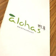 alohas野草餐廳