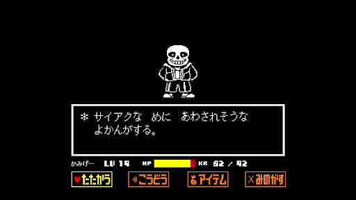 Undertale_サンズ