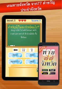 How to get เกมทายจังหวัดจากคำขวัญ 1.03 unlimited apk for laptop