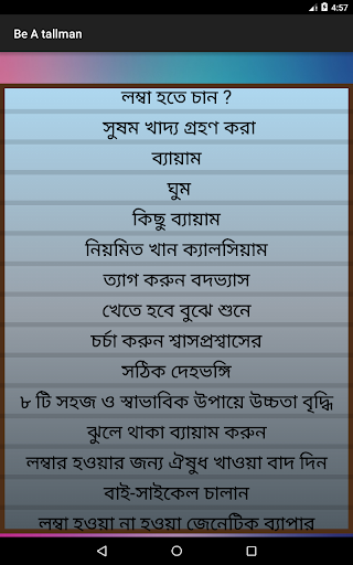 Be tall man- লম্বা হওয়ার উপায়