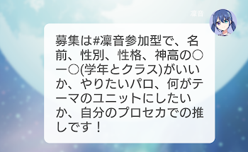 「凛音ちゃん参加型！」のメインビジュアル