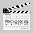 CatAmovie™ Korean Flipfont icon