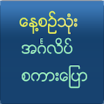 Cover Image of Download Speak English For Myanmar 1.1 APK