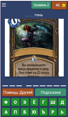 Hearthstone: Угадай карту (классические)のおすすめ画像2