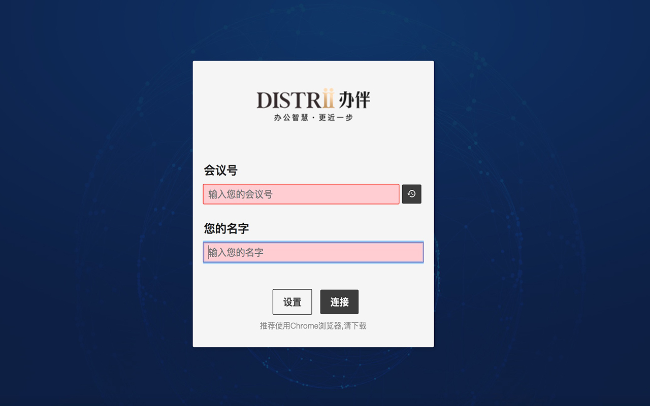 Distrii办伴协同会议 Preview image 0