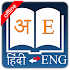 English Hindi Dictionary Nao