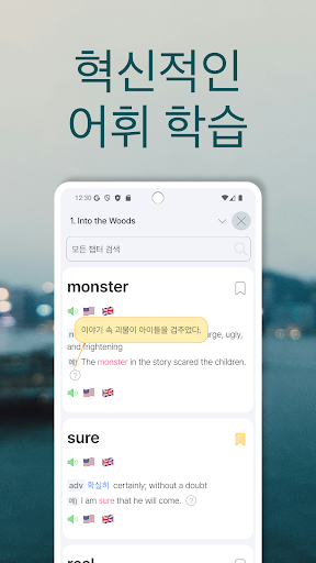Screenshot 영영 (영리한 영어)