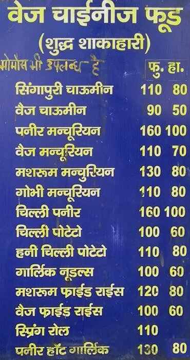 Manu Chat Bhandar menu 