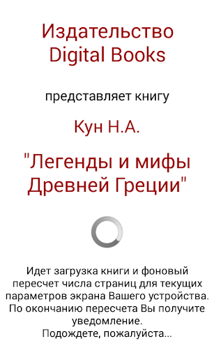 Screenshot Легенды и мифы Древней Греции