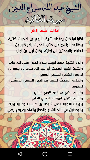 الشيخ عبد الله سراج الدين