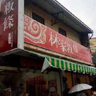 美濃林家粄條總店