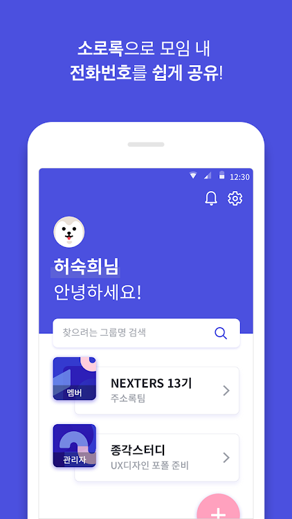 소로록(sororok) - 1.0.1 - (Android)