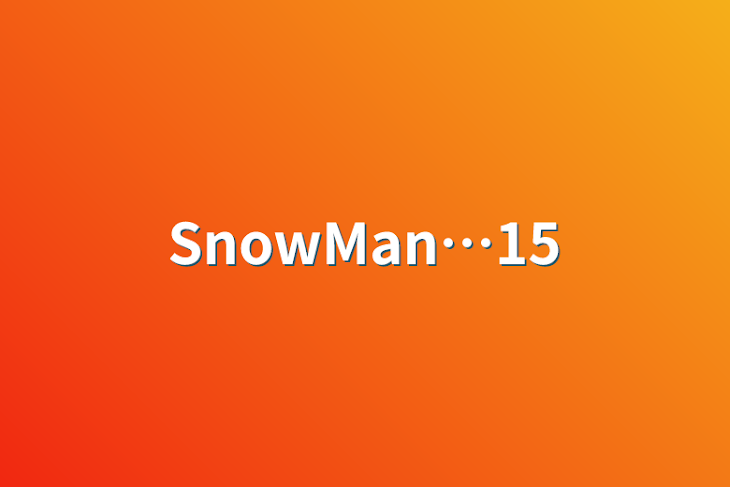 「SnowMan…15」のメインビジュアル