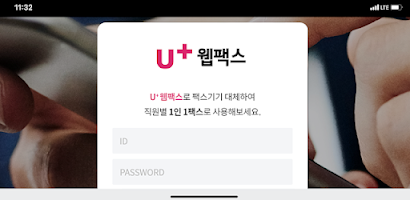 U+웹팩스 Screenshot