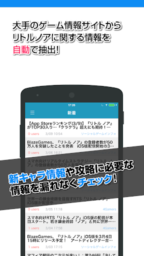 免費下載娛樂APP|攻略ニュースまとめ for リトルノア app開箱文|APP開箱王