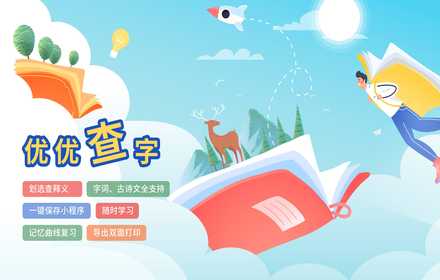 优优查字 small promo image