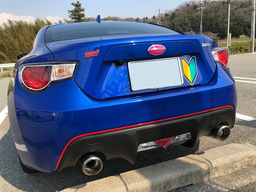 Brz の初心者マーク 初運転に関するカスタム メンテナンスの投稿画像 車のカスタム情報はcartune