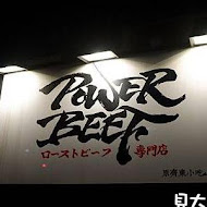 Power Beef 日式烤牛肉飯小酒館