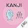 Kanji Memory Hint 1 [English] icon