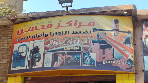 مركز محسن لضبط الزوايا واتزان العجل