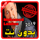 Download أغاني محمد لامين | Mohamed Lamine بدون نت 2019 For PC Windows and Mac 1.0