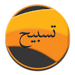 Tasbih: Ramadan 2020 Apk