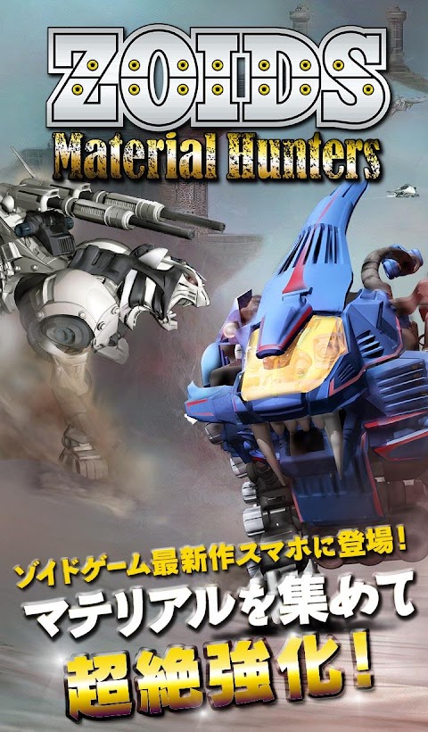 ZOIDS Material Huntersのおすすめ画像1