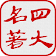 中国四大古典名著（简繁版） icon