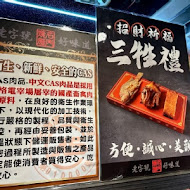 名門燒臘(伊通店)