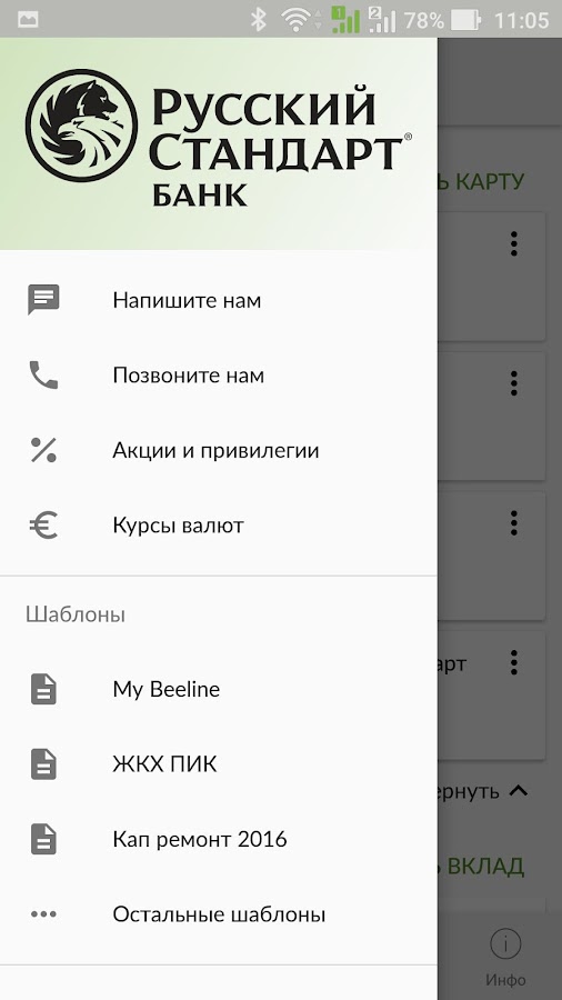   Моб. банк Русский Стандарт – скриншот 