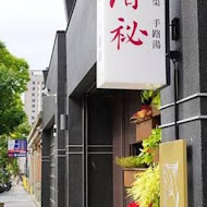 厝秘 Choice-meal - 功夫菜‧手路湯（崇德店）