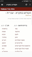 Hebrew Bible Screenshot
