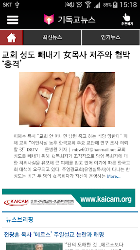 기독교 뉴스