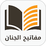 Cover Image of Herunterladen مفاتيح الجنان الكامل 1.0 APK