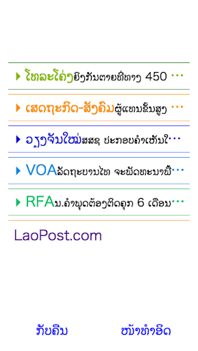 ຂ່າວ Lao news