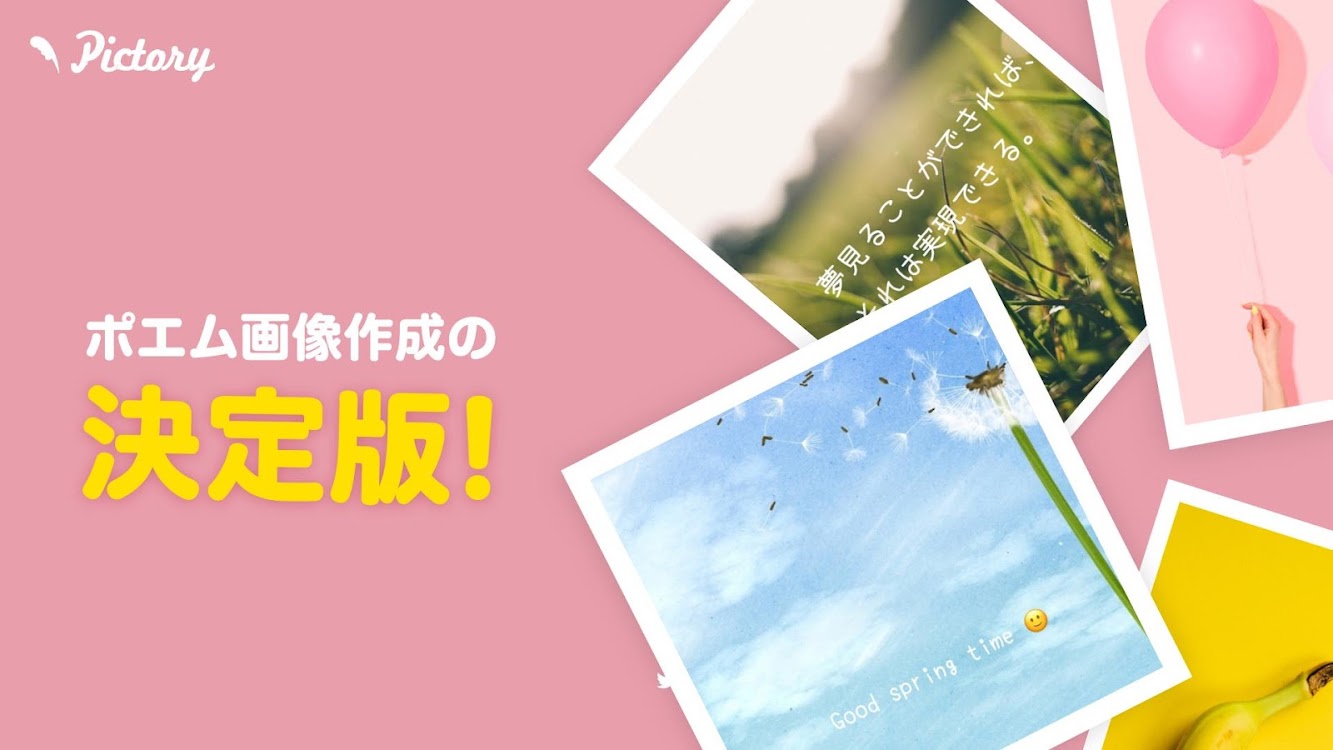 ピクトリー 画像文字入れ ポエム プリ ペア画 可愛い写真加工 Android Efarmoges Appagg