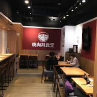 滿燒肉丼食堂(板橋江子翠店)