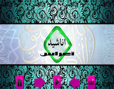 اناشيد اسلامية مغربية ‎(圖5)-速報App
