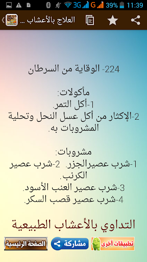 الأعشاب الطبية لكل داء دواء