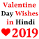 valentine day wishes in hindi 2019 icon