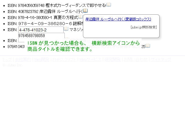 jubei.jp Items Detector - JP Books/CDs/DVDs Preview image 2