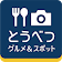 とうべつNavi icon