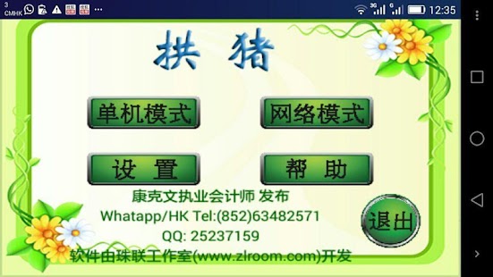 How to install 香港拱猪 patch 1.0 apk for laptop