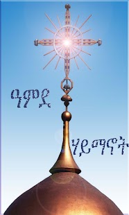 How to mod Amde Haymanot Orthodox 1.0 mod apk for pc