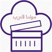 سينما العرب ‎  Icon