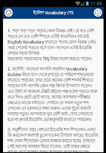 ভোকাবুলারি - Vocabulary