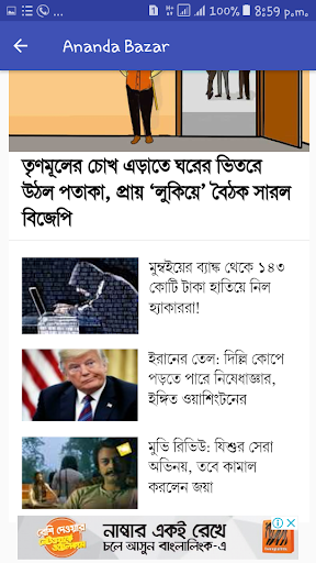 Indian Bangla Newspapers