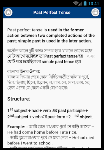 বাংলায় Tense - Learning Tenses