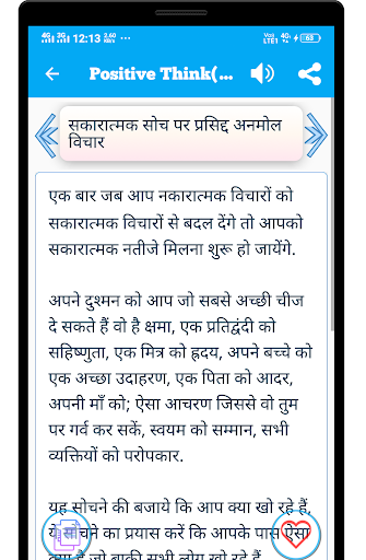 Positive Think सकारात्मक सोच