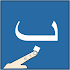 Write Arabic Alphabets1.0